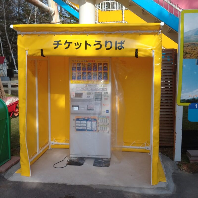 券売機テントカバー事例画像 5