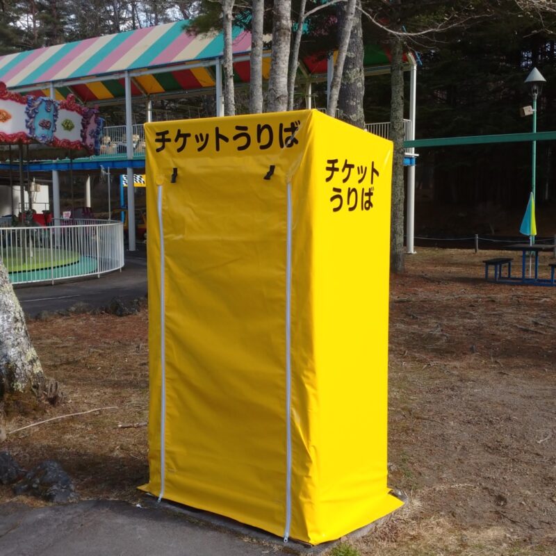 券売機テントカバー