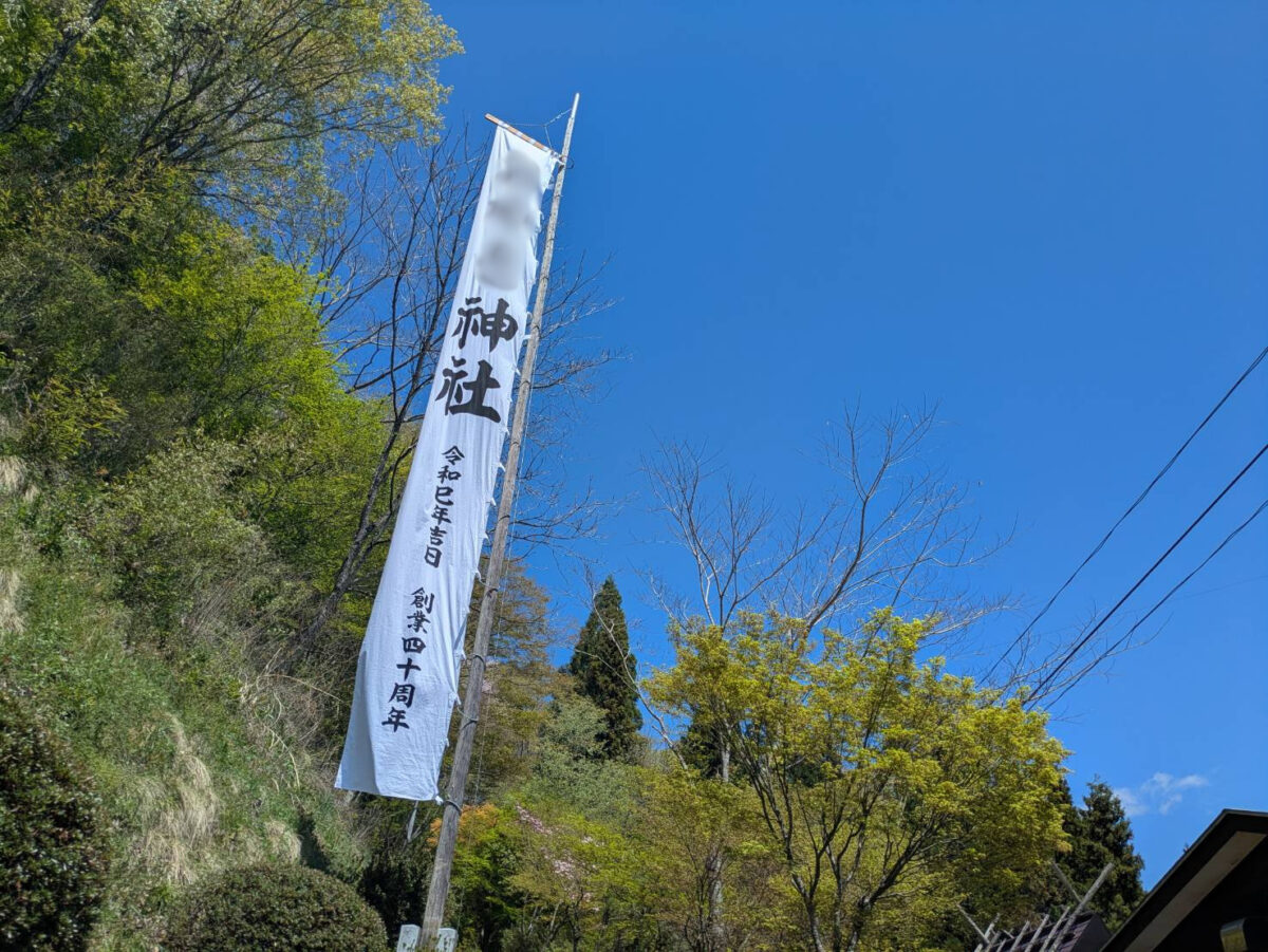 のぼり旗